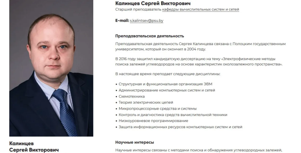 Сергей Калинцев