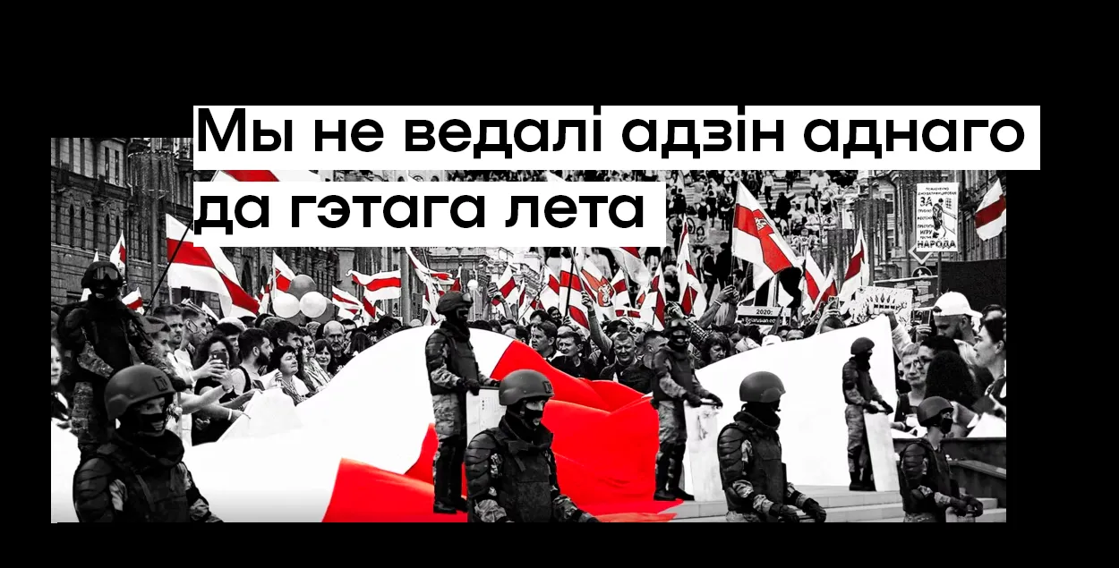 Калаж з афішы фільма "Мы не ведалі адно аднога да гэтага лета"