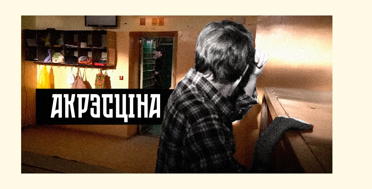 Калаж з кадраў са здымак серыяла "Акрэсціна"