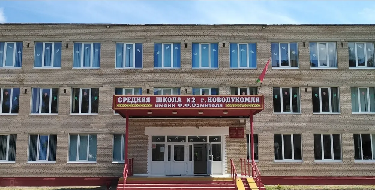 Средняя школа №2 в Новолукомле
