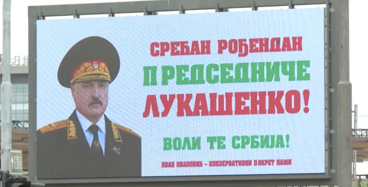 Білборд з віншаваннем Аляксандру Лукашэнку