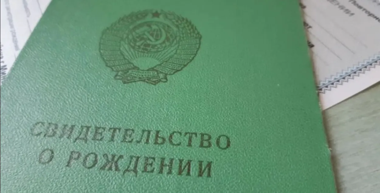 Свидетельство о рождении времен СССР
