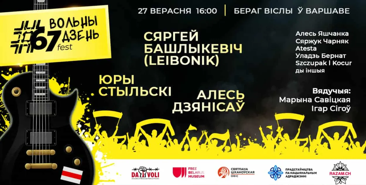 Афиша феста
