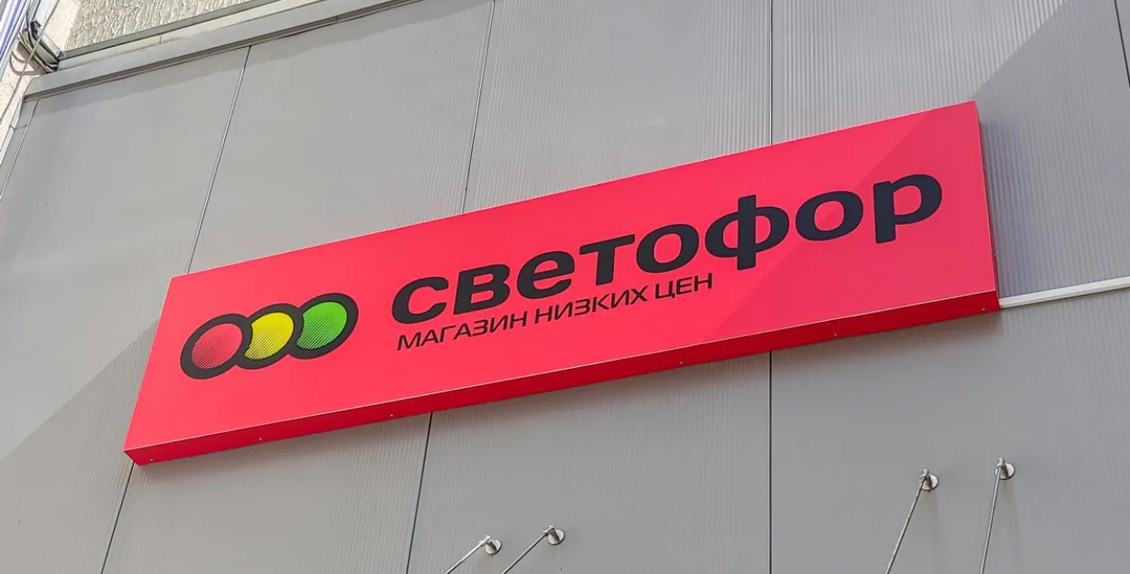 Крама сеткі "Святлафор"
