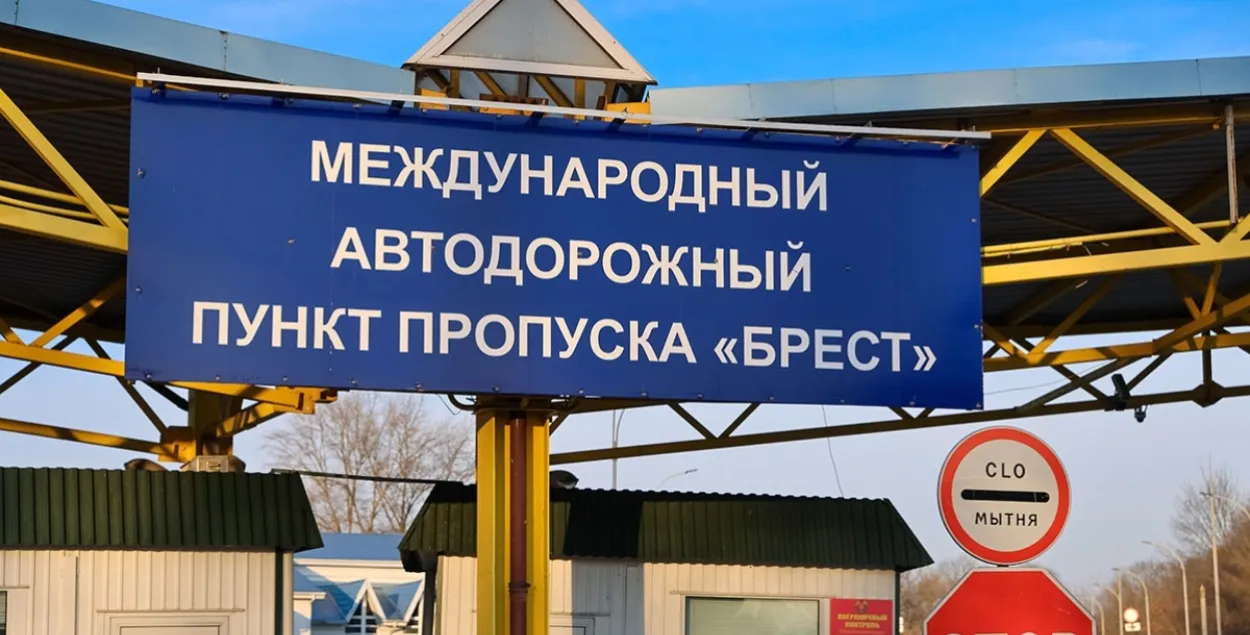 Памежны пункт пропуску "Брэст"
