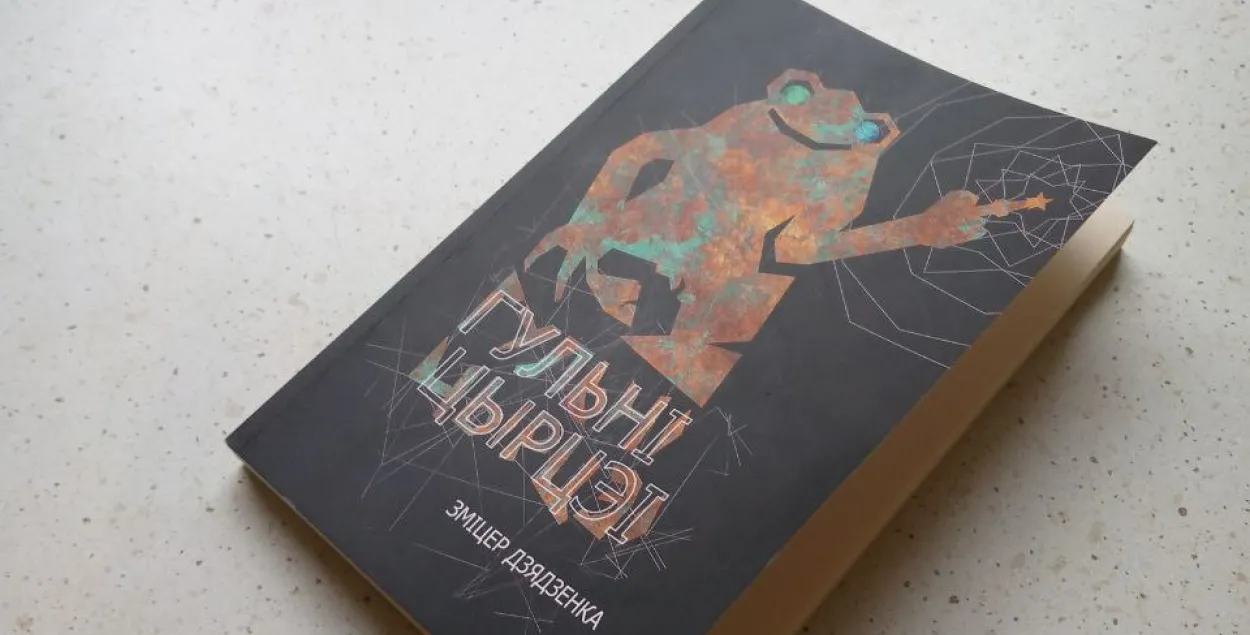Кніга "Гульні Цырцэі"
