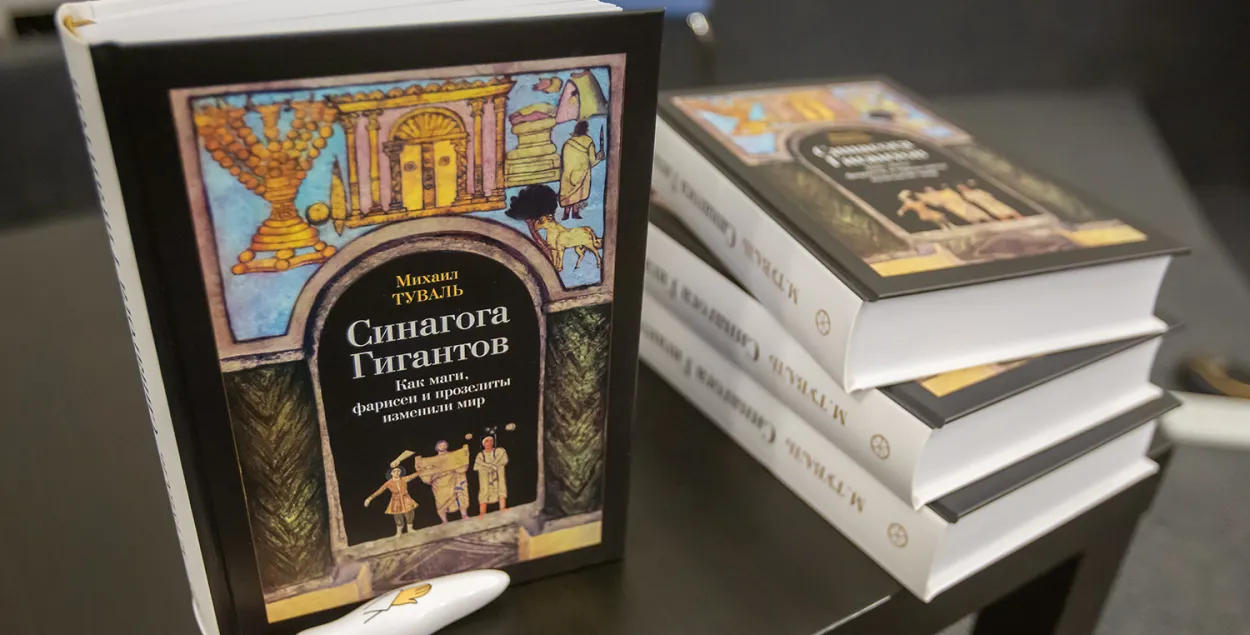 "Сінагога гігантаў"
