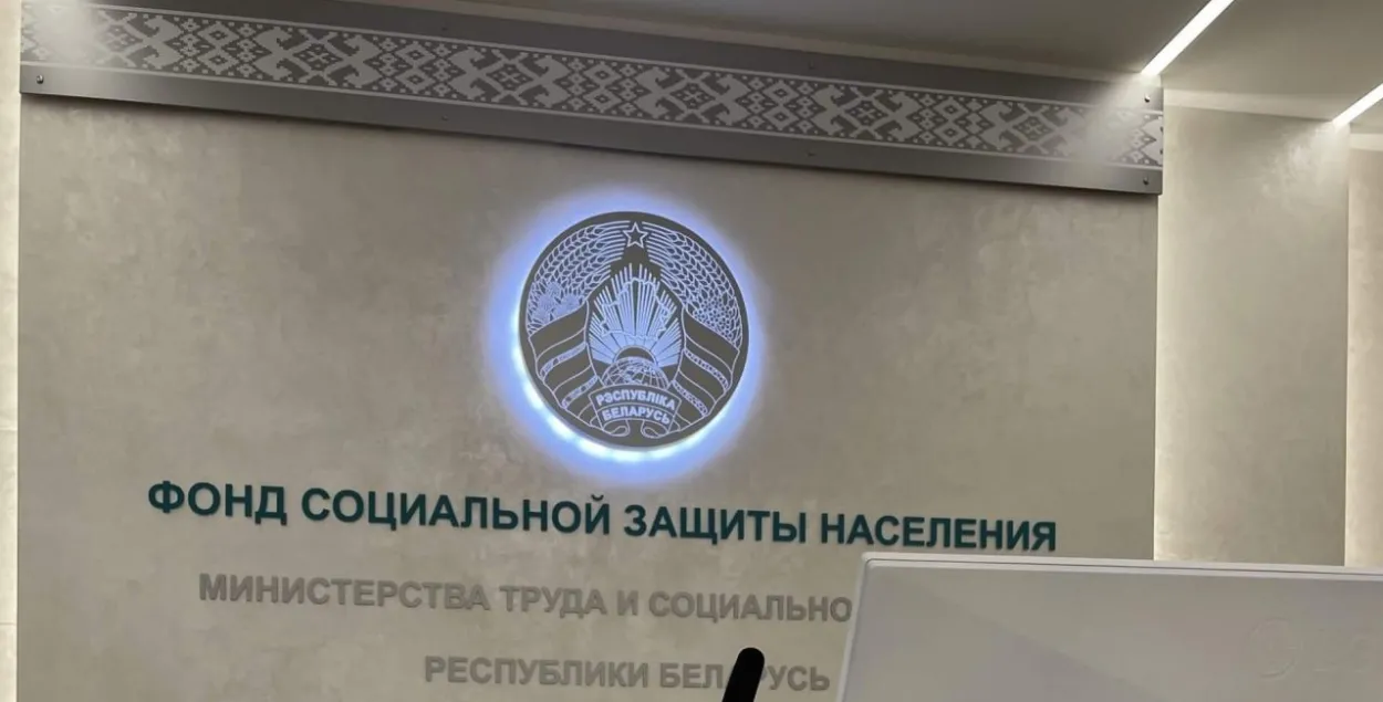 Фонд социальной защиты населения
