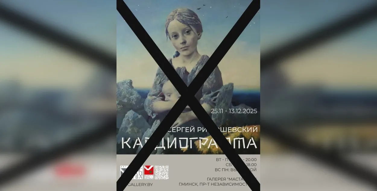 Афіша адмененай выставы
