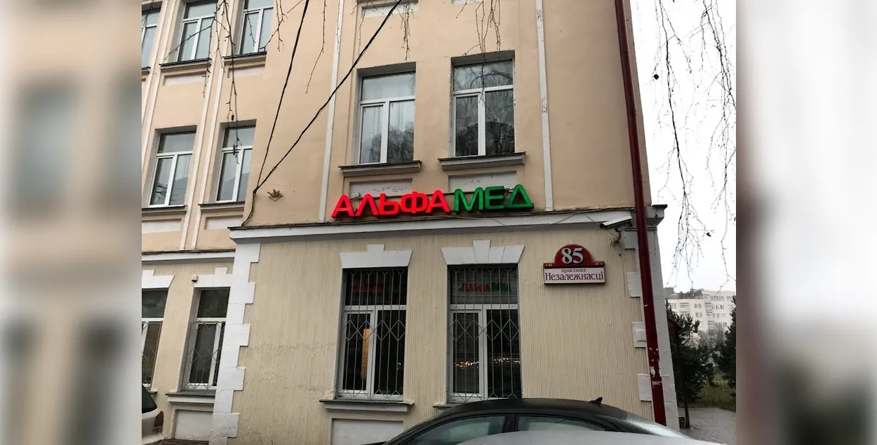 "Альфамед" пакуль не прымае пацыентаў
