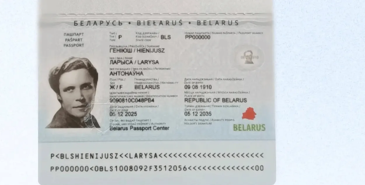 Пашпарт Беларусі для Ларысы Геніюш
