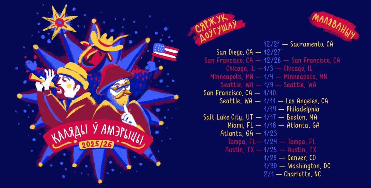 Афиша тура&nbsp;
