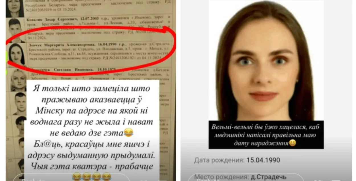 Маргарыту Ляўчук шукаюць па чужым адрасе ў Мінску
