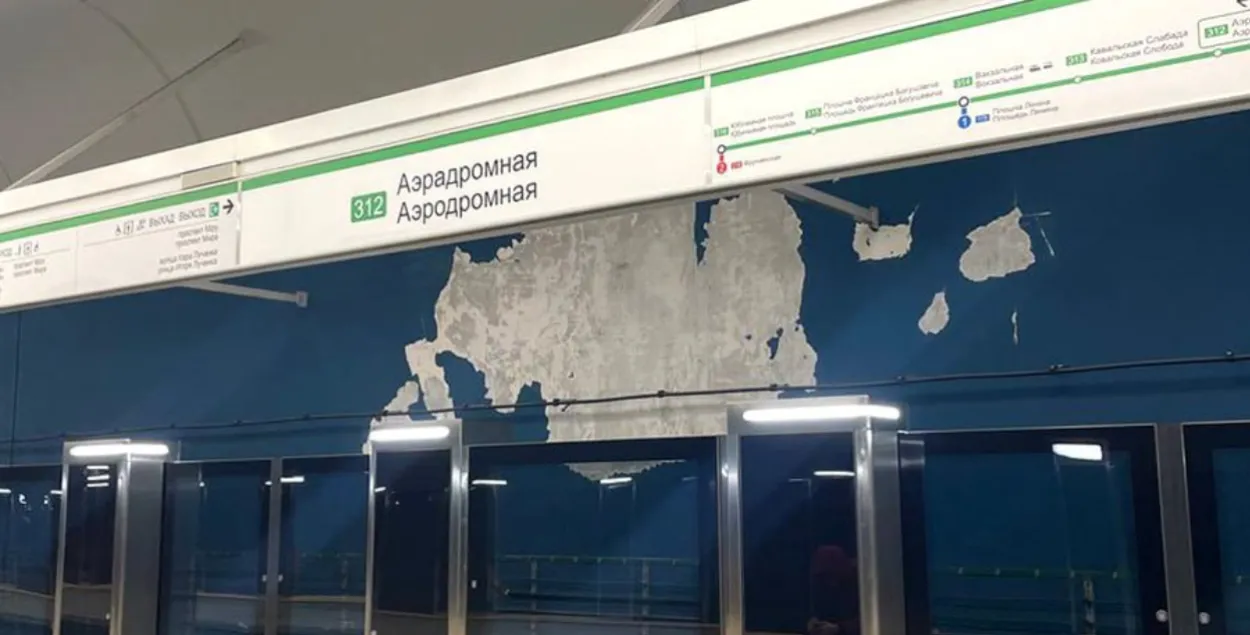 Станцыя метро "Аэрадромная"
