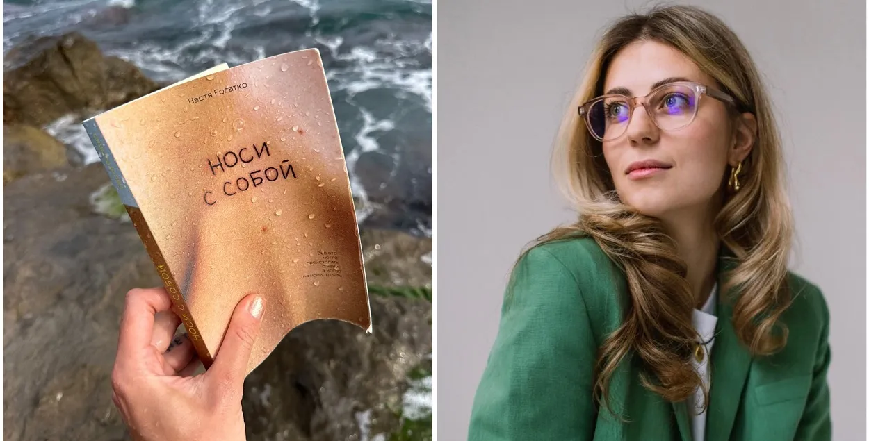 Настя Рогатко и её книга "Носи с собой"
