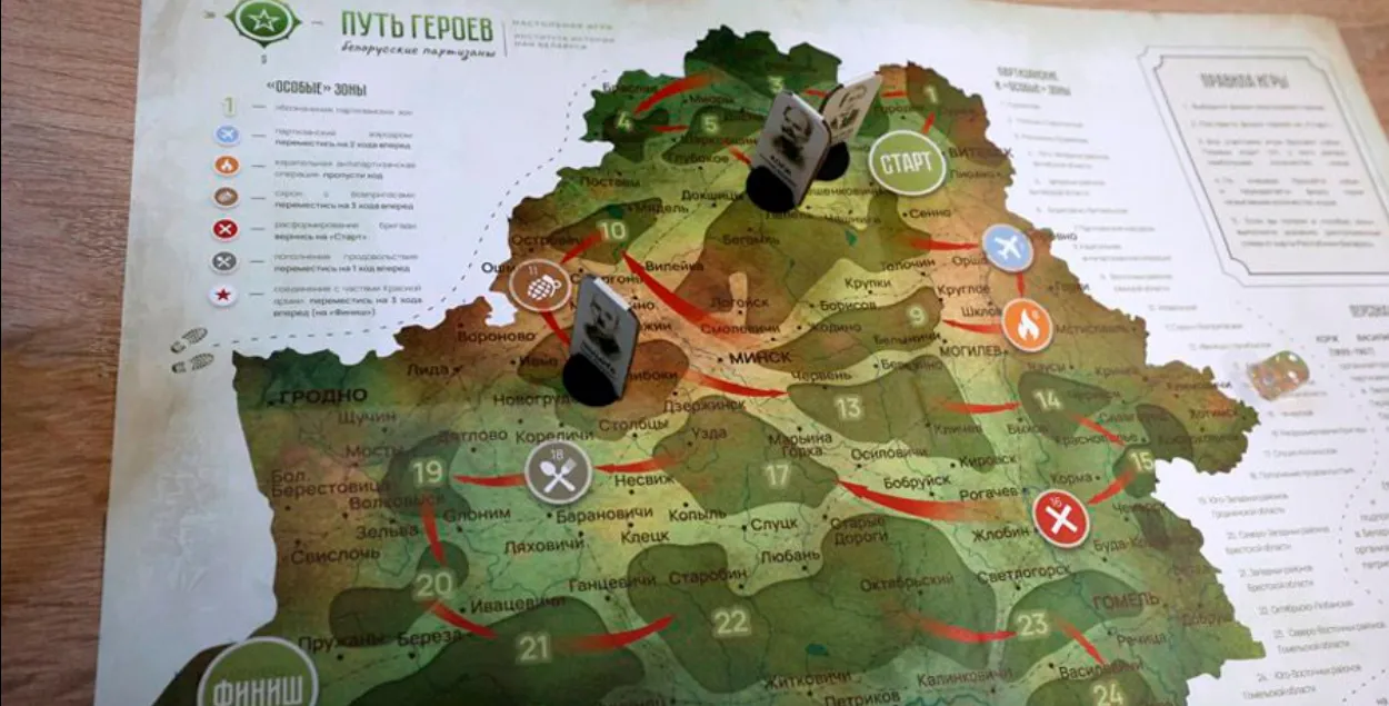 "Партизанская" настолка
