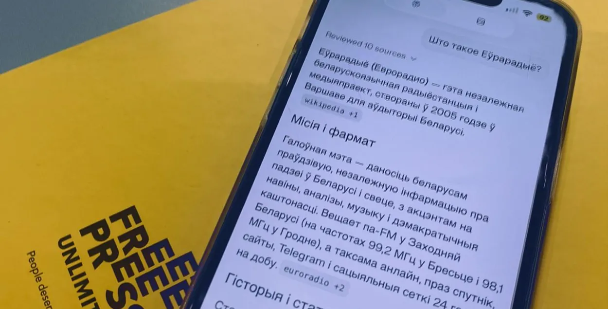 Вот, што Perplexity "знает" про Еврорадио

