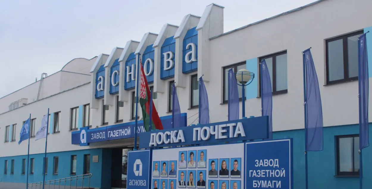 РУП "Завод газетной бумаги"
