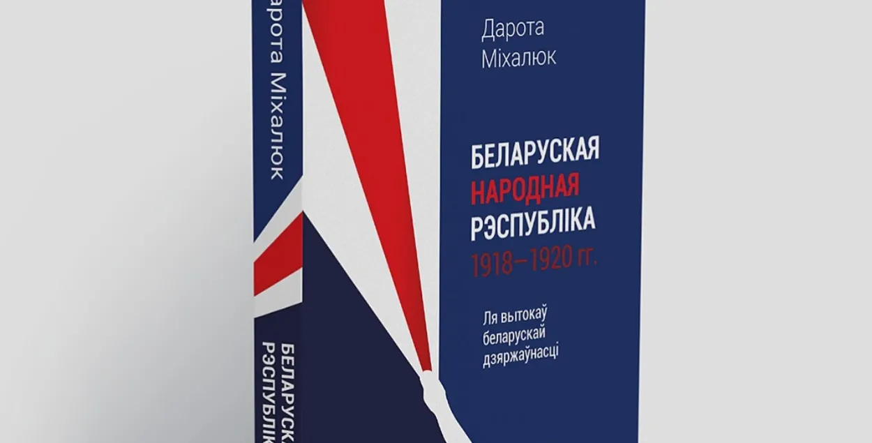 Кніга Дароты Міхалюк
