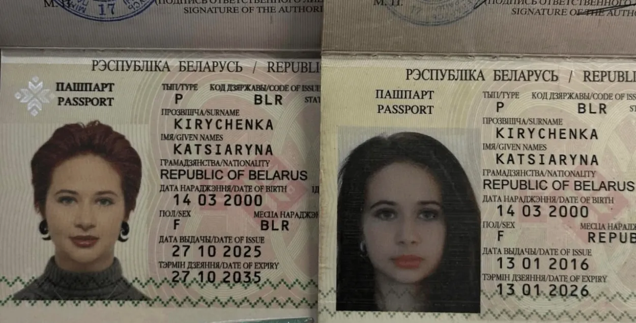 Паспорта Екатерины Кириченко
