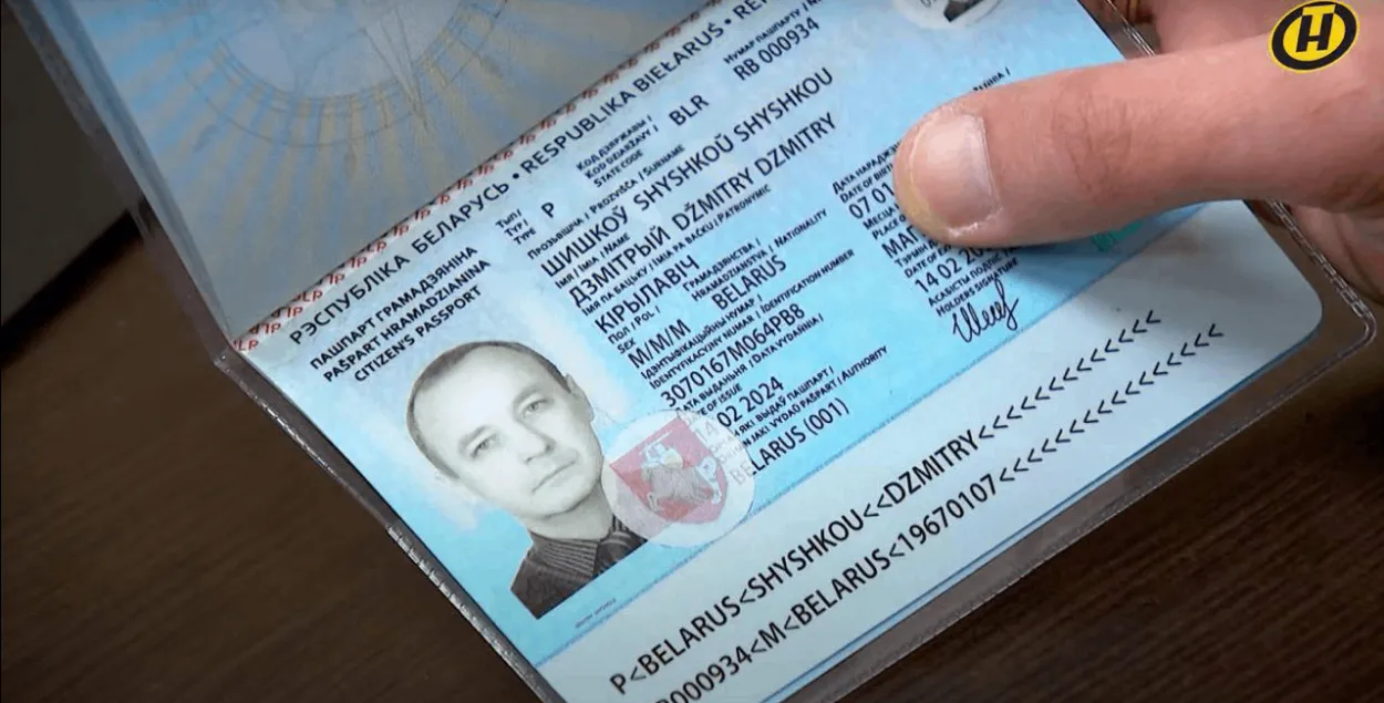 Фальшывы пашпарт на імя Шышкова
