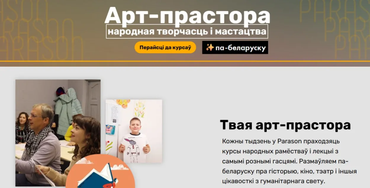 Сайт арт-прасторы "Парасон"
