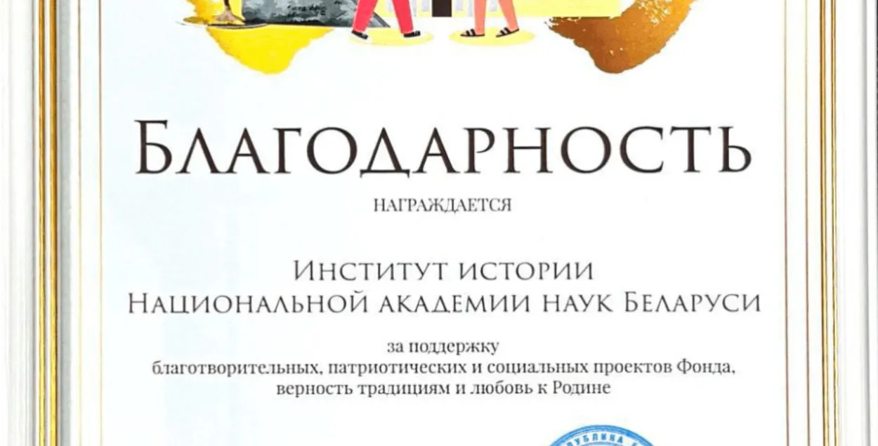 Благодарность от фонда Талая
