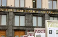 Беларускі дзяржаўны ўніверсітэт&nbsp;/ rg.ru

