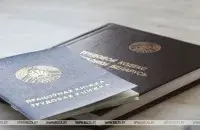 Працоўная кніжка / БЕЛТА