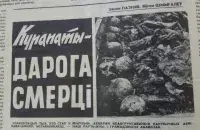 "Курапаты — дарога смерці" / Еўрарадыё
