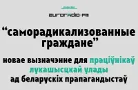 Прапагандзе ўсё цяжэй абгрунтоўваць рэпрэсіі
