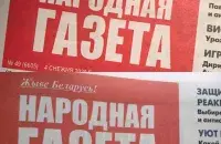 &quot;Народная газета&quot;, выпуск ад 4 снежня / фота&nbsp;facebook.com/oleg.keptuha&nbsp;