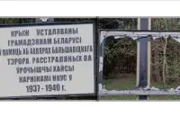 Пашкоджаны мемарыял у Хайсах пад Віцебскам / vitebskspring.org
