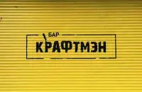 Лога бара &quot;Крафтман&quot; у Мінску