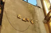 Фото из архива