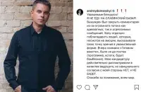 Андрей Доманский / Instagram​