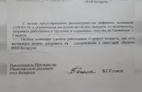 Дакумент аб адпачынках у&nbsp;Акадэміі навук