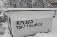 Графіці ў Мінску / Еўрарадыё
