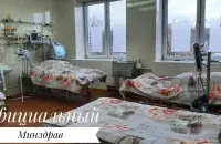 Аддзяленне для хворых&nbsp;COVID-19 / t.me/minzdravbelarus