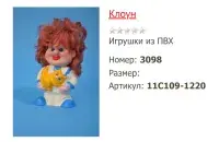 Клоун з катом, які нагадвае&nbsp;Юрыя Куклачова, з&#39;явіўся ў 1980-х гадах / скрыншот з сайта вытворцы