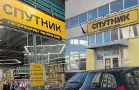 Былыя крамы "Светофор"