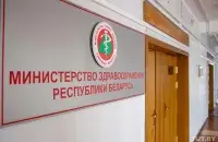 Міністэрства здароўя
