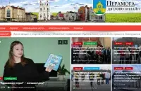 Сайт дзятлаўскай "Перамогі"
