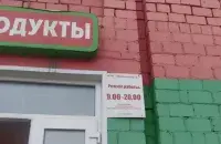 Крама "Прадукты" ў Бабруйску
