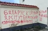 Надпіс на сцяне ЕГУ
