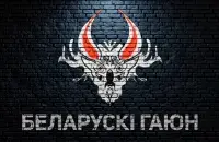 Эмблема "Белорусского Гаюна"
