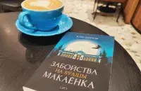 "Забойства на вулiцы Макаёнка"
