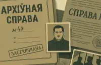 Архивы КГБ Беларуси
