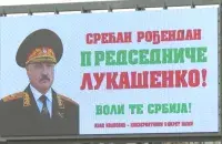 Билборд с поздравлением Александру Лукашенко
