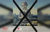 Афіша адмененай выставы
